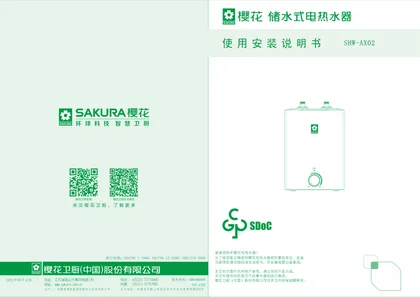 sakura 樱花电器AX02